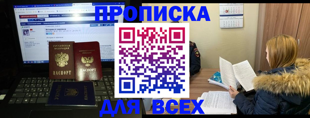 прописка для работы в Курганинске