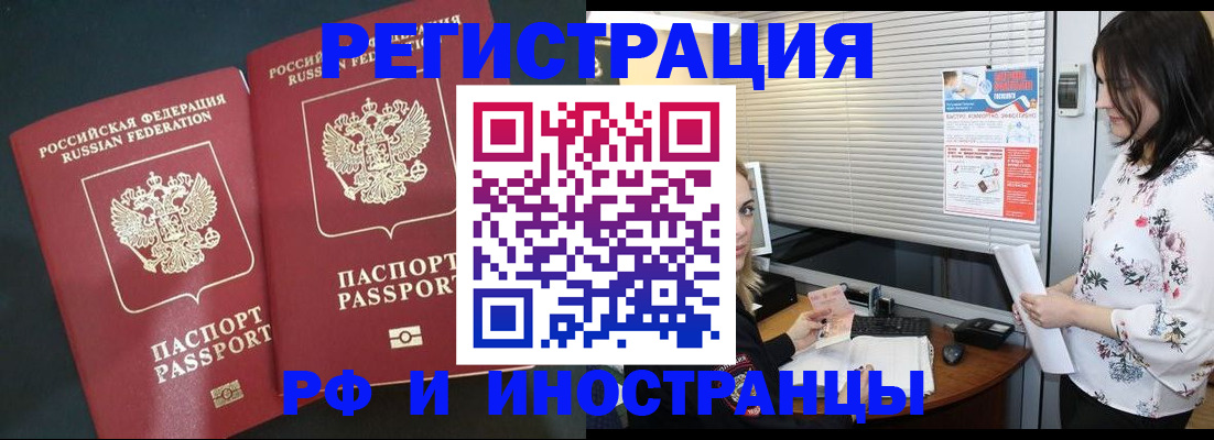 прописка в квартире в Курганинске