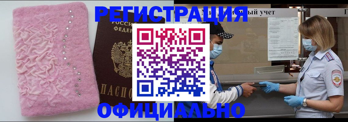 временная регистрация для школы в Курганинске